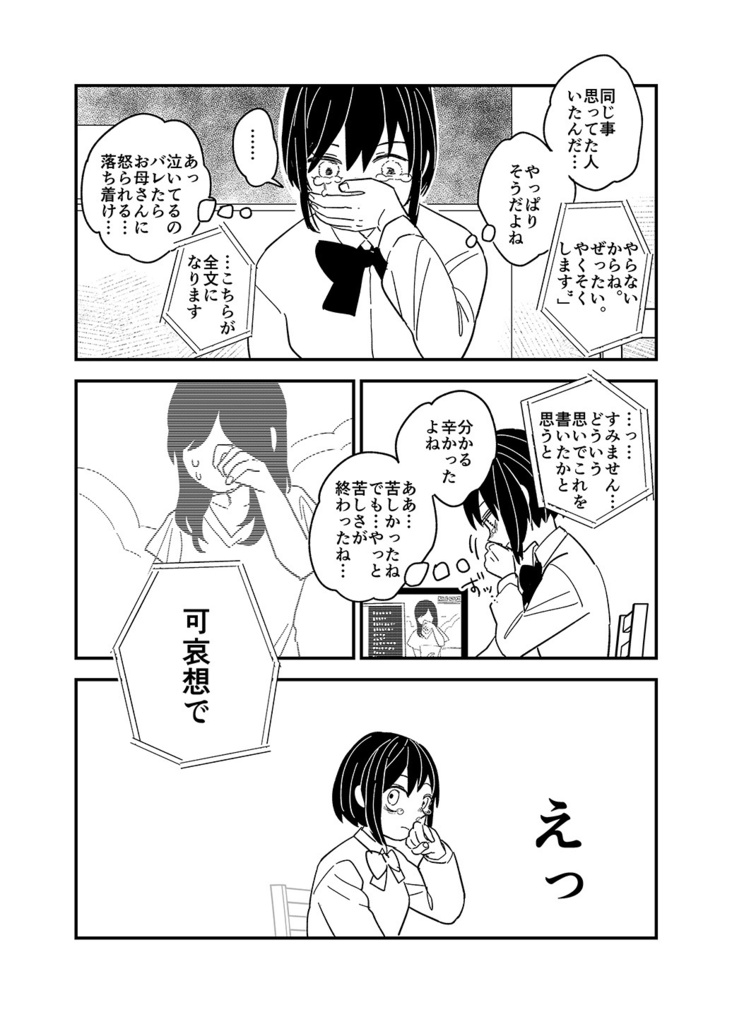 「おはよう」「むてきのひとの子守唄」
