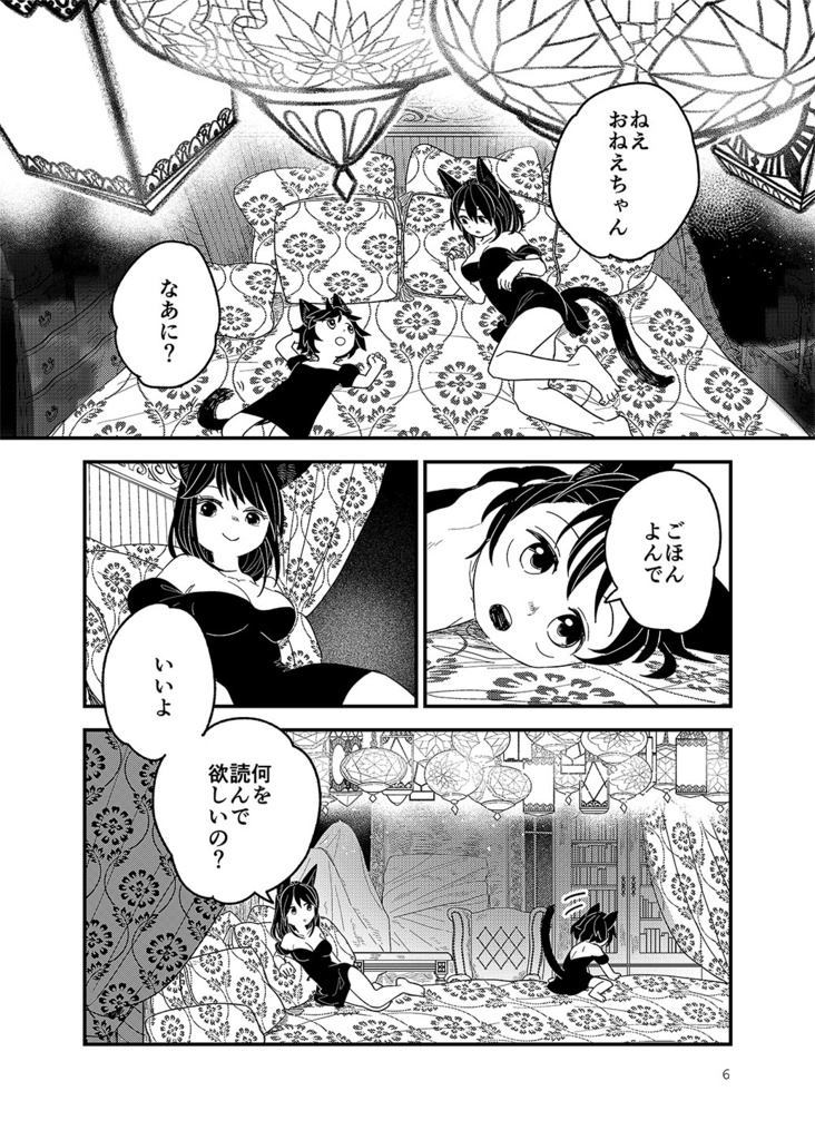 「おはよう」「むてきのひとの子守唄」