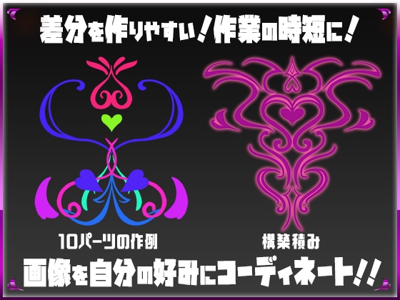 クリエイターのための淫紋素材集