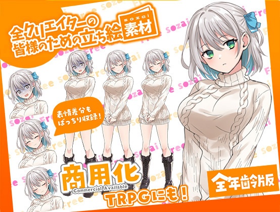 TRPGにバッチリ！全クリエイターの皆様のための立ち絵素材1～全年齢版～