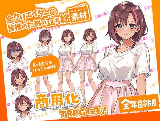 TRPGにバッチリ!全クリエイターの皆様のための立ち絵素材3~全年齢版~