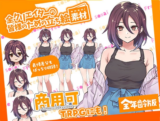 TRPGにバッチリ!全クリエイターの皆様のための立ち絵素材5~全年齢版~