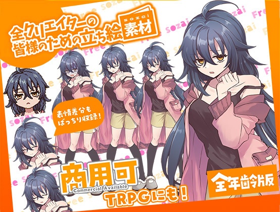 TRPGにバッチリ!全クリエイターの皆様のための立ち絵素材6~全年齢版~