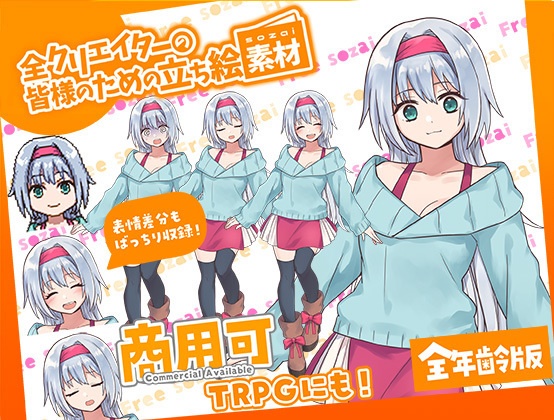 TRPGにバッチリ！全クリエイターの皆様のための立ち絵素材9～全年齢版～