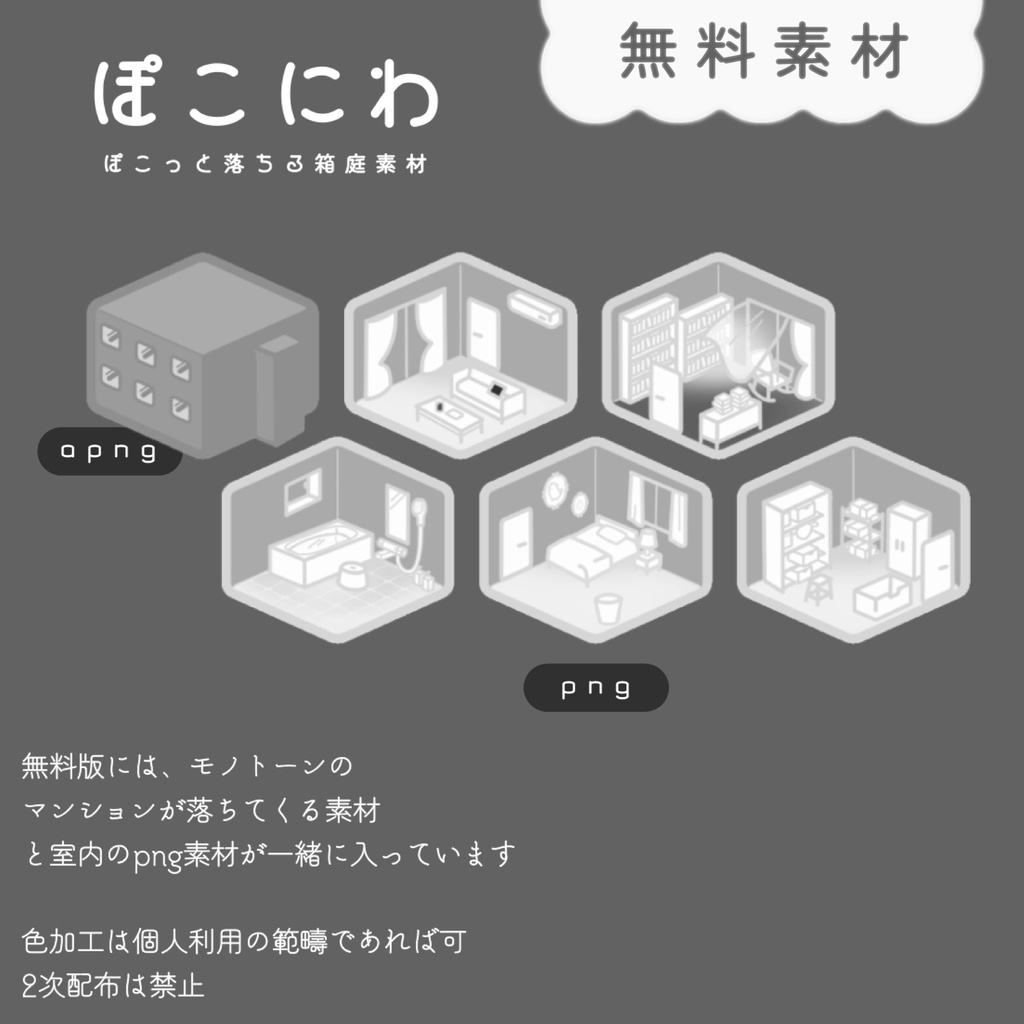 ぽこにわ|ぽこっと落ちる箱庭素材
