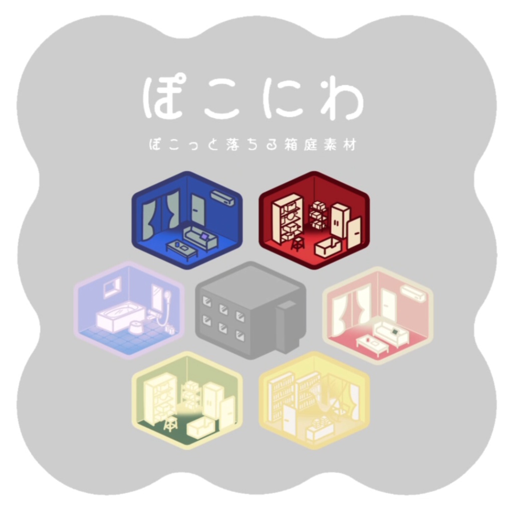 ぽこにわ｜ぽこっと落ちる箱庭素材