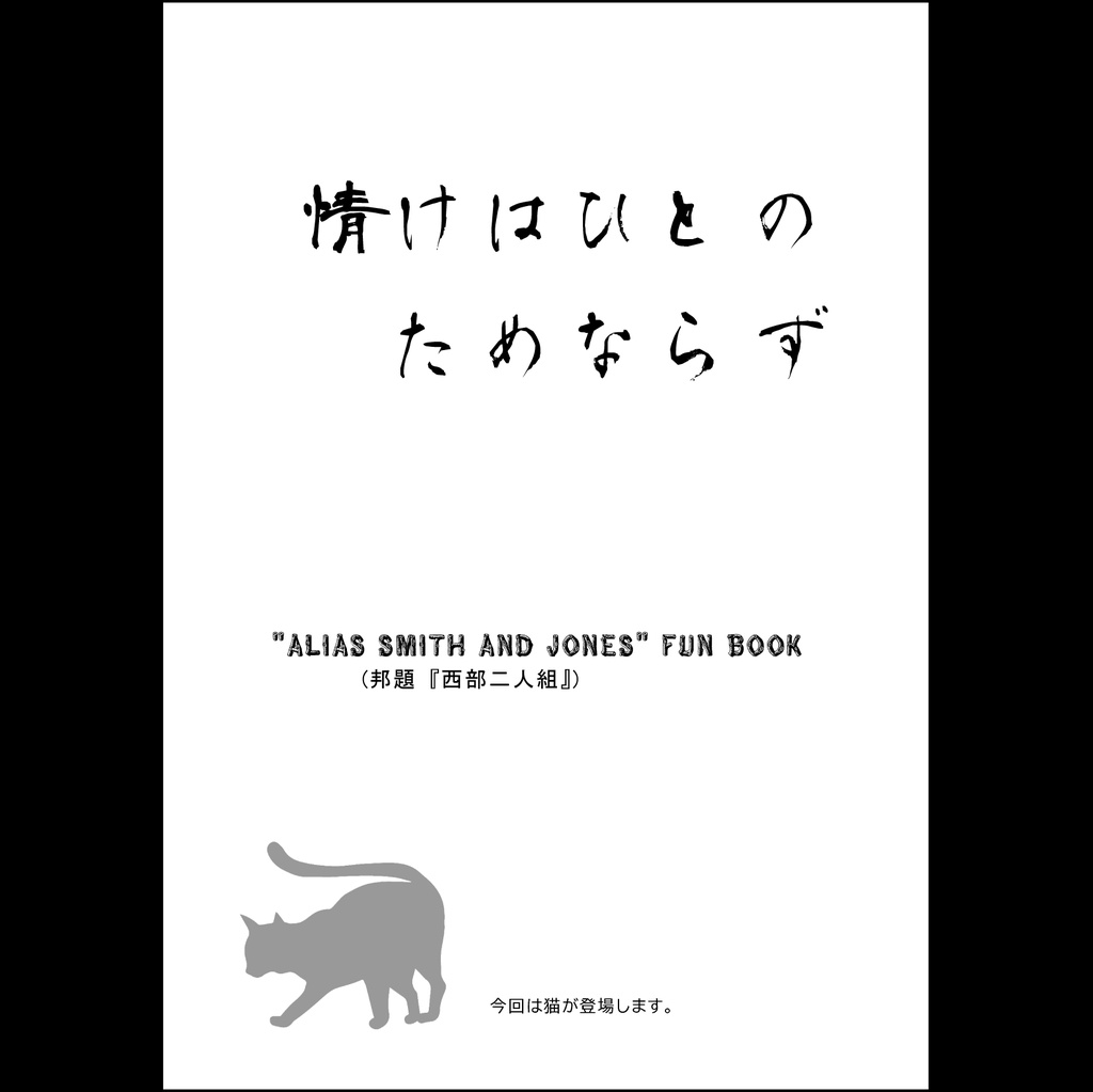 情けはひとのためならず