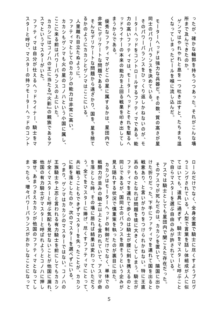 五つの星の物語 とあるこわれファティマに捧ぐ