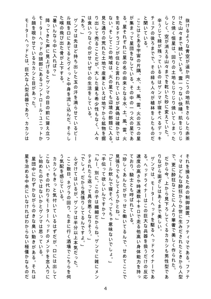 五つの星の物語 とあるこわれファティマに捧ぐ