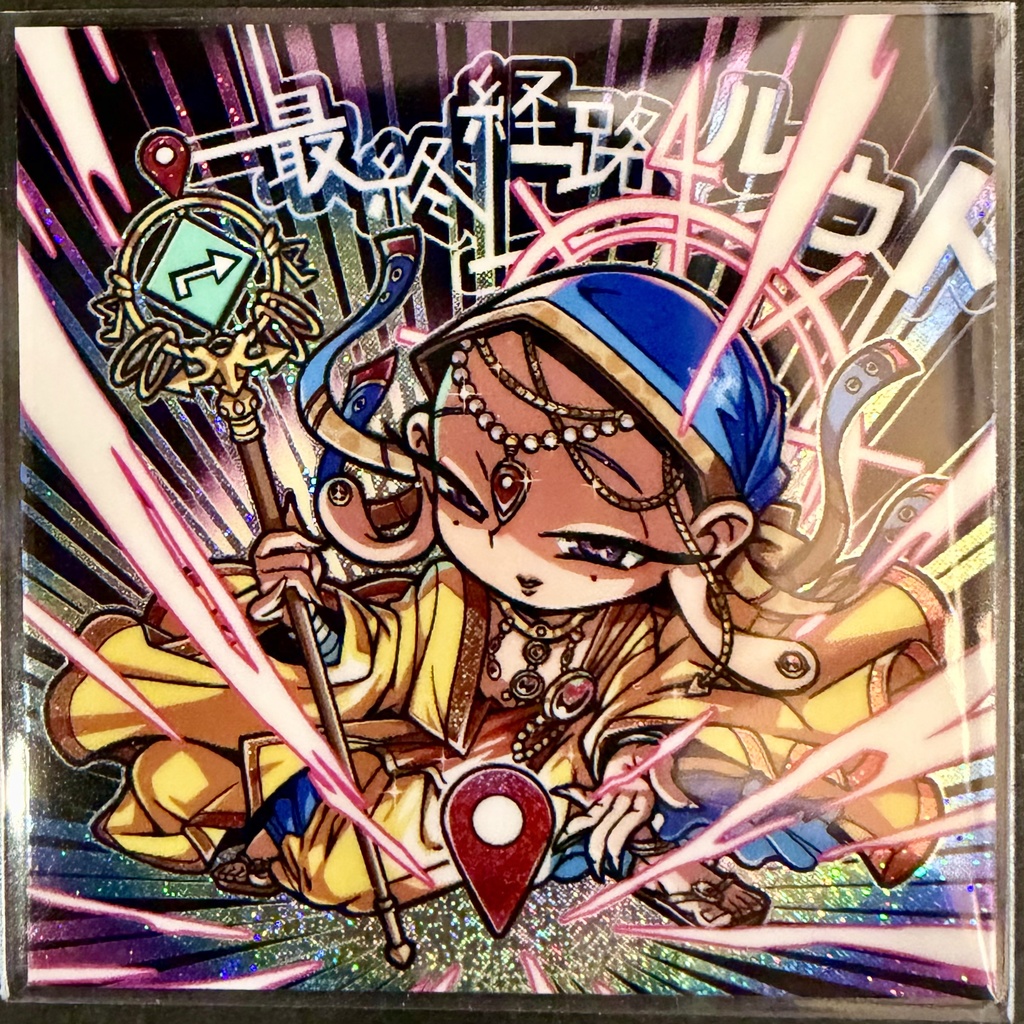最終経路ルウト【こそようさいかわ町】自作シール