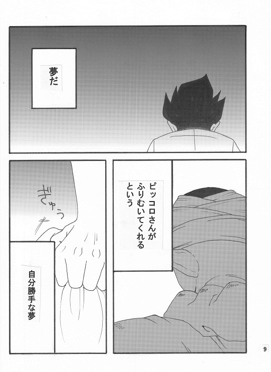 夜明けのあなた