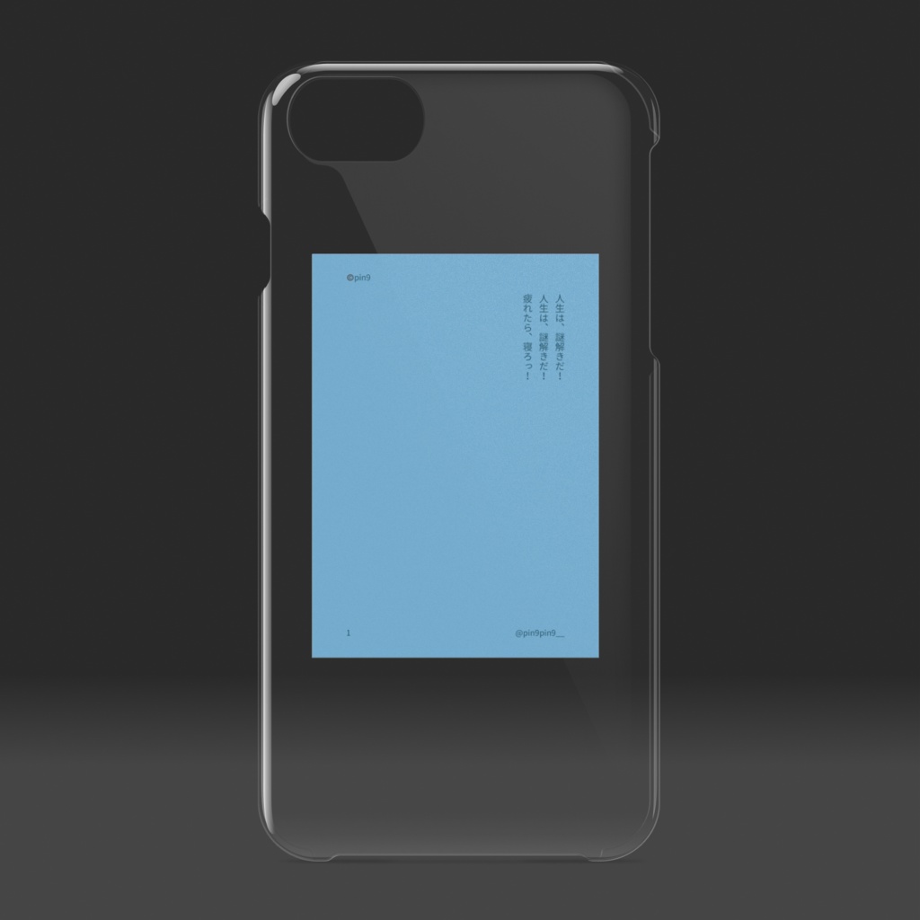 人生は、謎解きだ!iPhone6/7/8/SE2