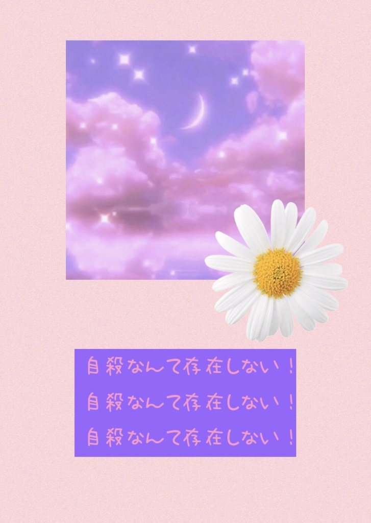 自殺なんて存在しないTシャツ