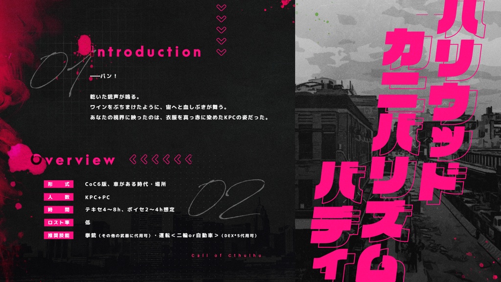 【CoCシナリオ】『Fallin' Darling! ―フォーリンダーリン!―』 +中文版 SPLL:E107075