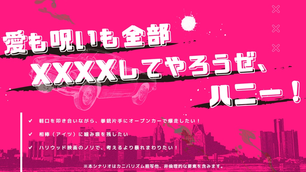 【CoCシナリオ】『Fallin' Darling! ―フォーリンダーリン!―』 +中文版 SPLL:E107075