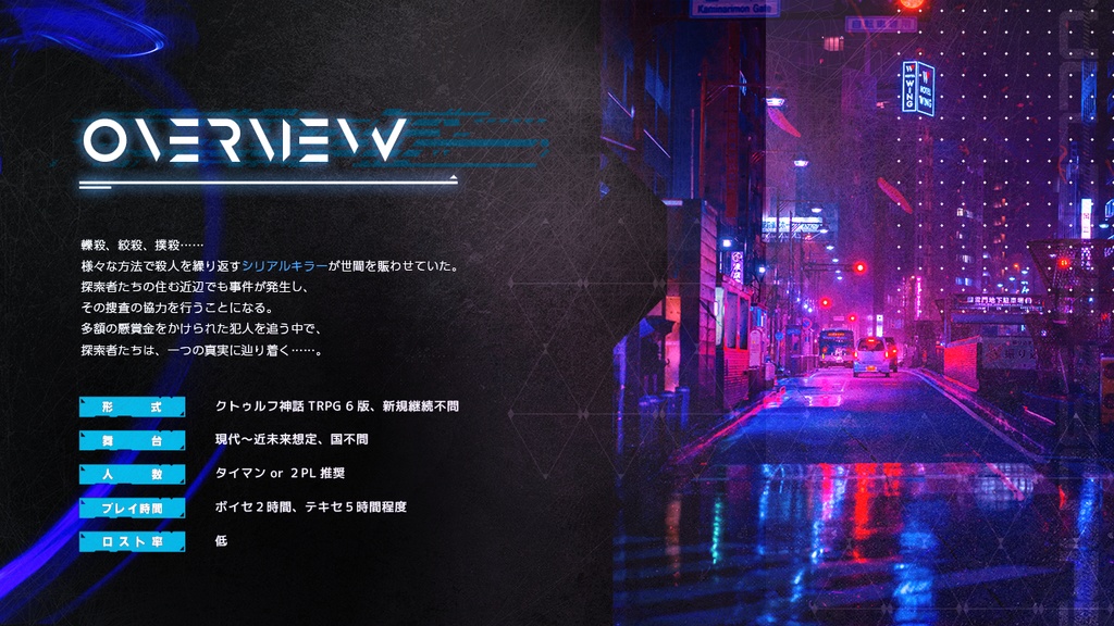 【CoCシナリオ】『フルダイブエスケープ』SPLL:E107754