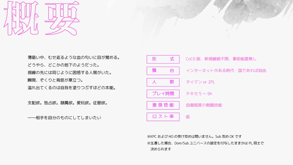 【CoCシナリオ】『カラーレスクオリア』SPLL:E108692