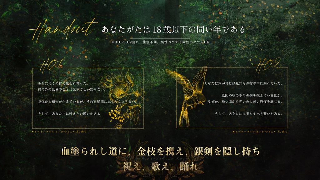 【CoCシナリオ】『花楔のアルナック』SPLL:E198908