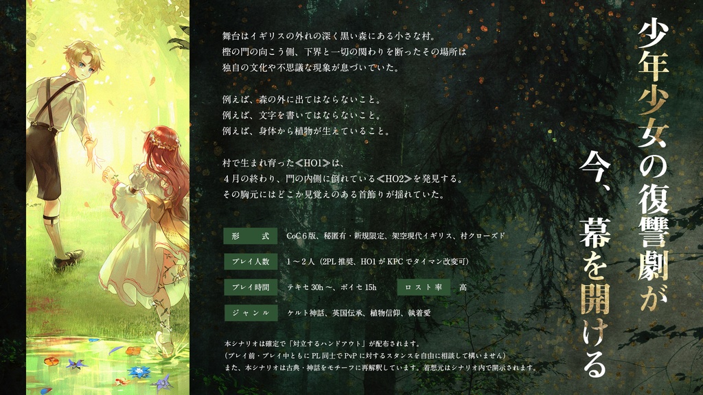 【CoCシナリオ】『花楔のアルナック』SPLL:E198908