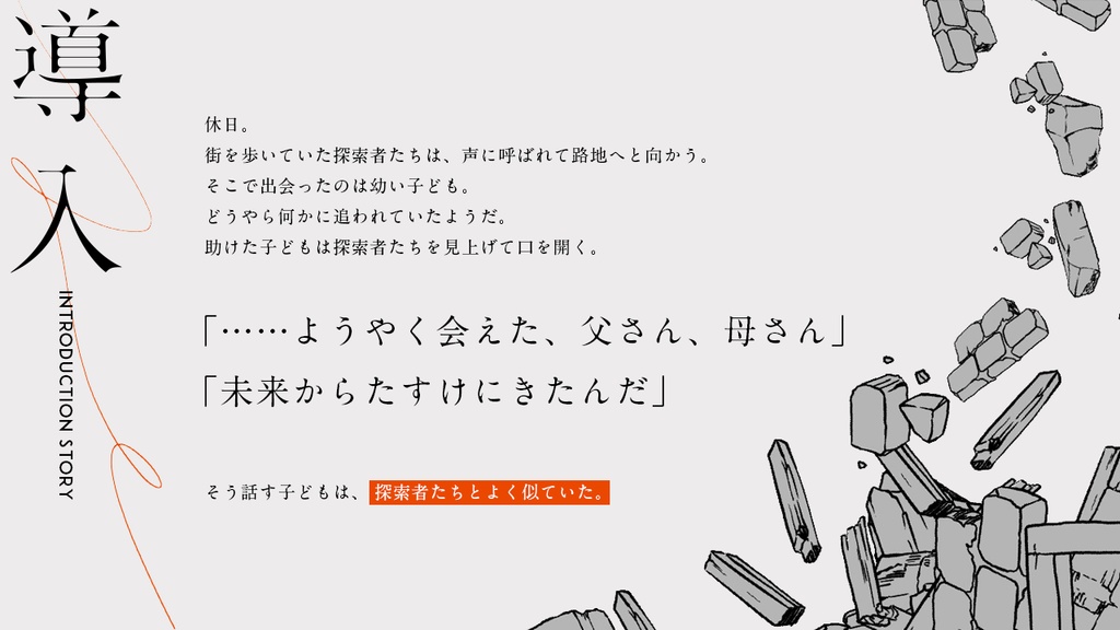 【CoCシナリオ】『はしくれの縁』SPLL:E198909