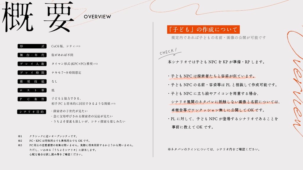 【CoCシナリオ】『はしくれの縁』SPLL:E198909