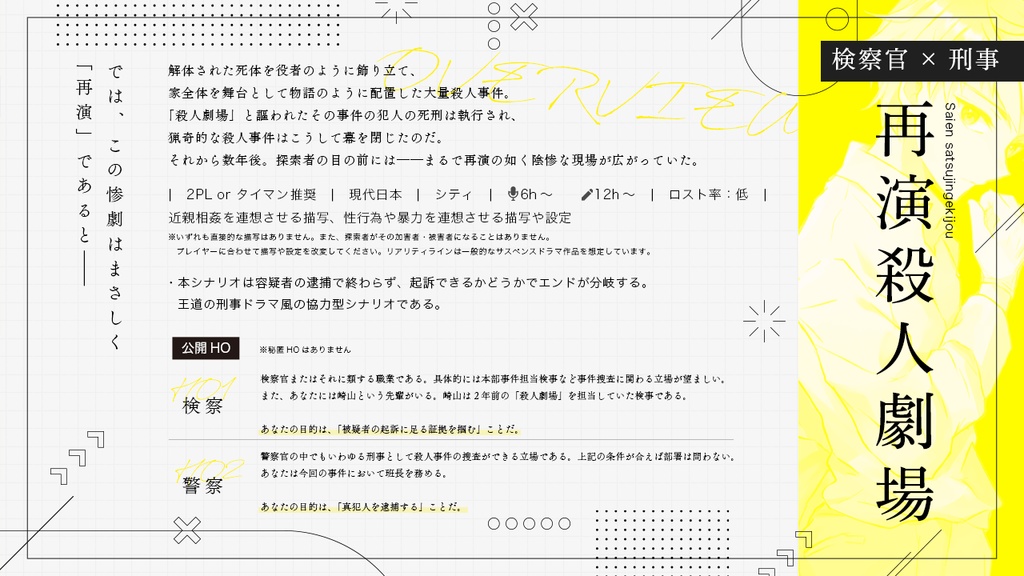 【書籍版/CoCシナリオ集】『怪異事件調査録』 SPLL:P107304