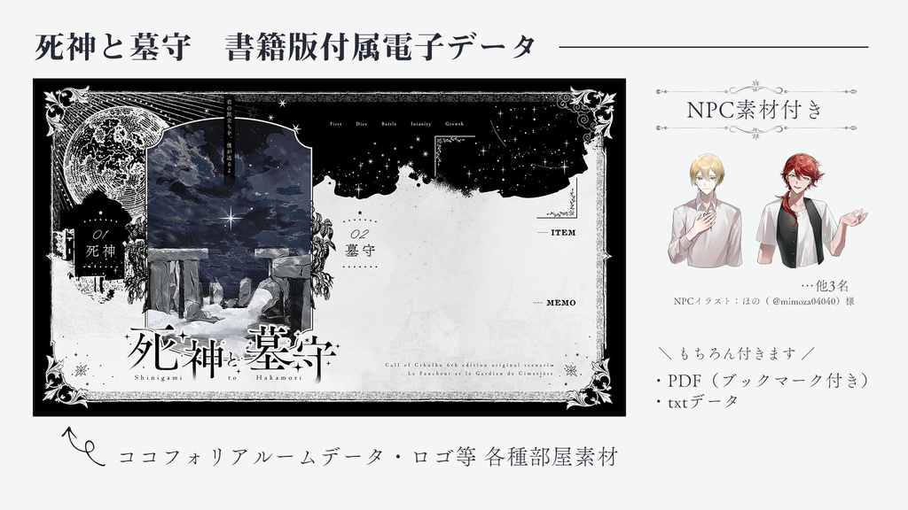 【CoCシナリオ集】『幻想綺譚宿命論』【書籍版】 SPLL:P107340