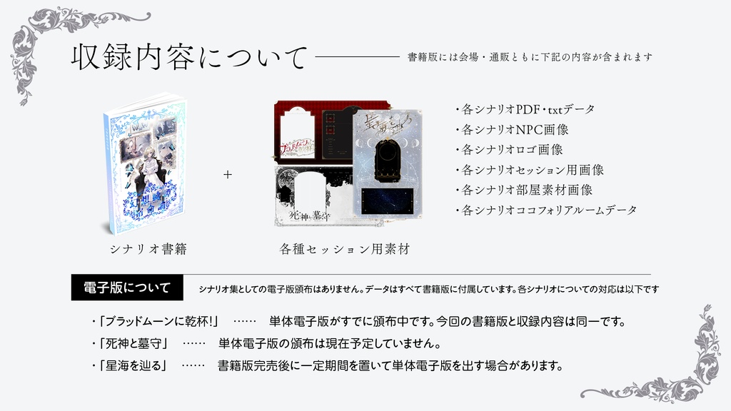 【CoCシナリオ集】『幻想綺譚宿命論』【書籍版】 SPLL:P107340