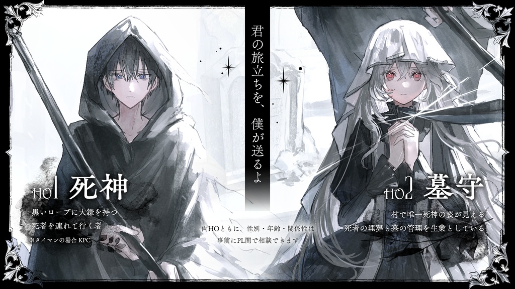 【CoCシナリオ集】『幻想綺譚宿命論』【書籍版】 SPLL:P107340