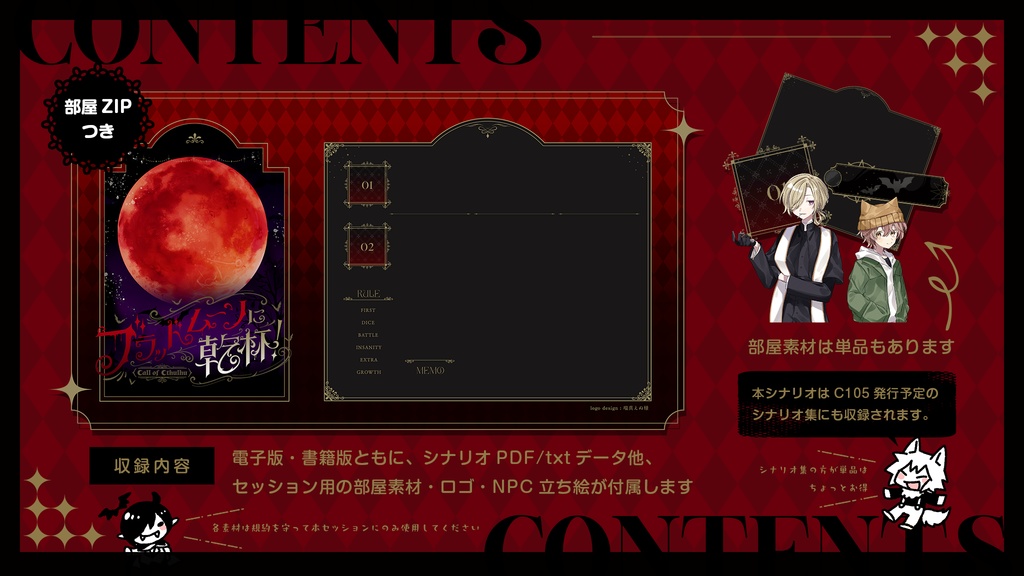 【CoCシナリオ集】『幻想綺譚宿命論』【書籍版】 SPLL:P107340