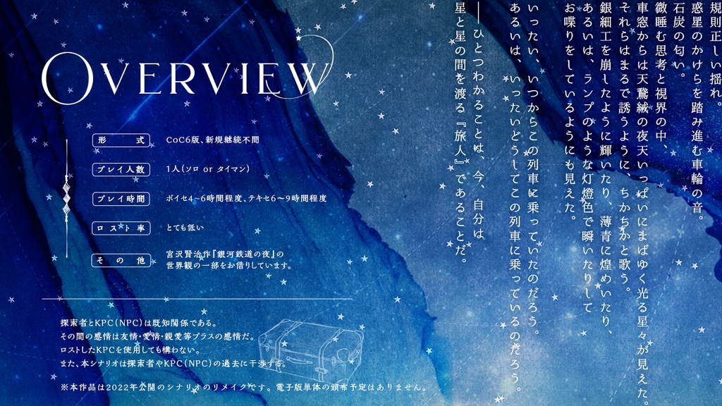 【CoCシナリオ集】『だから君がいい』【書籍版】 SPLL:P107376