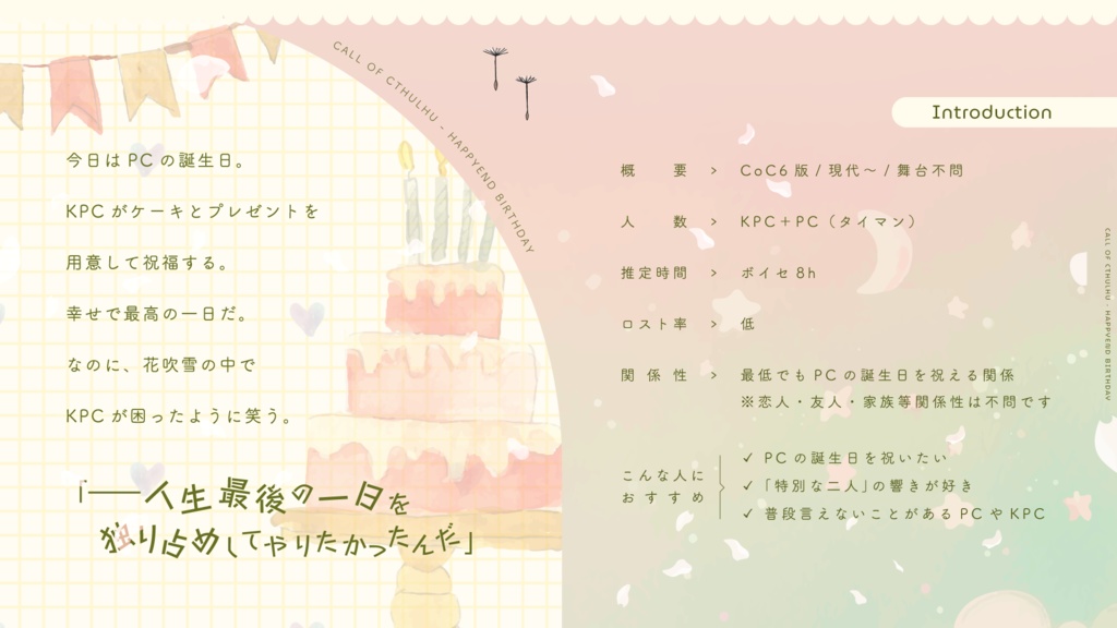 【CoCシナリオ集】『だから君がいい』【書籍版】 SPLL:P107376