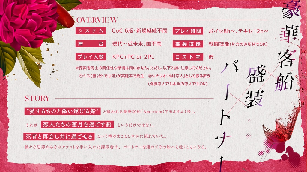 【CoCシナリオ集】『だから君がいい』【書籍版】 SPLL:P107376