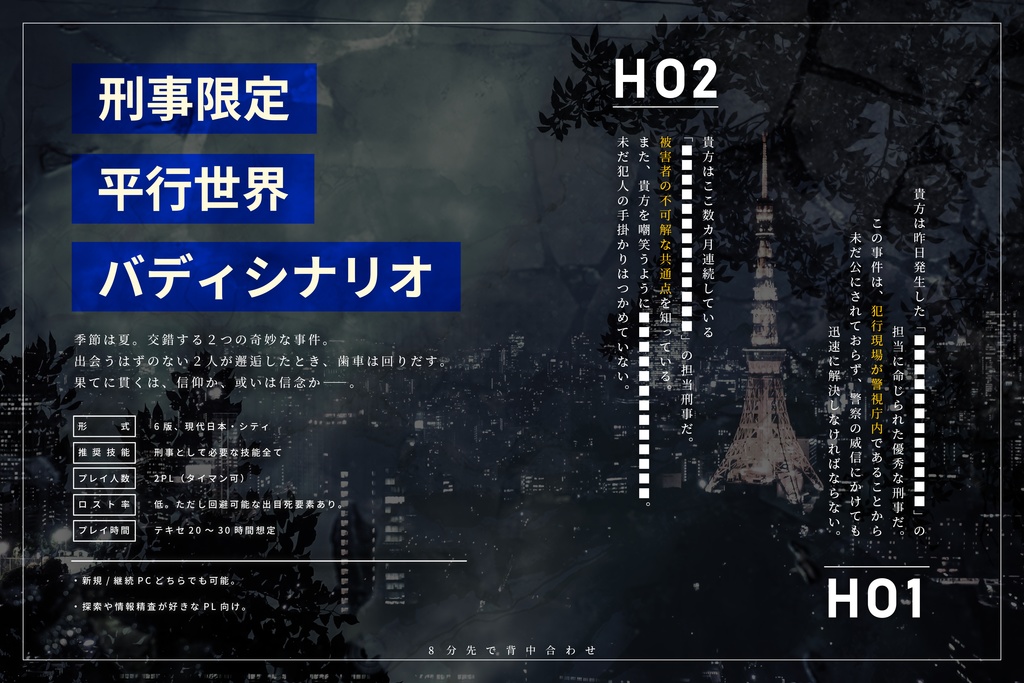 【書籍版】8分先で背中合わせ SPLL:P107389