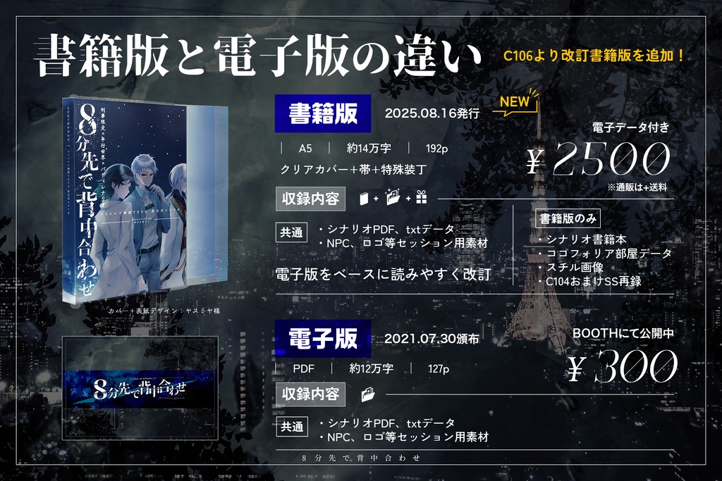 【書籍版】8分先で背中合わせ SPLL:P107389