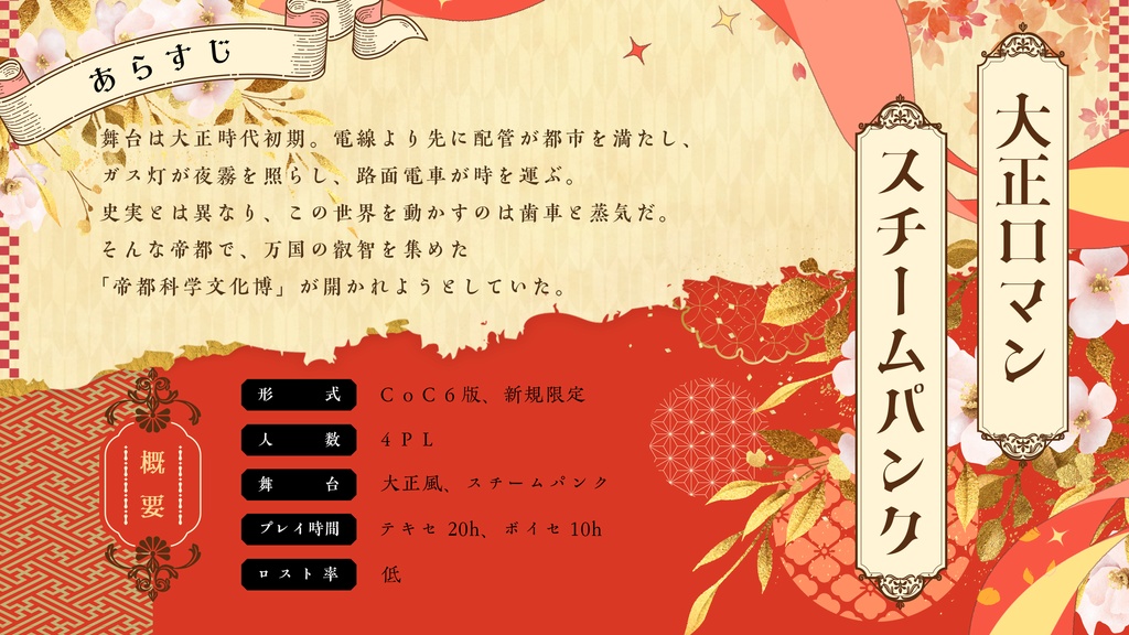 【CoCシナリオ集】『帝都浪漫エソラチカ』【書籍版】 SPLL:P107428