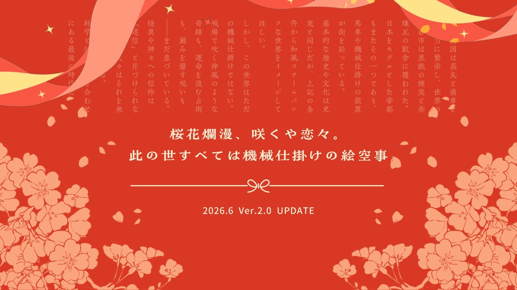 【CoCシナリオ】『帝都浪漫エソラチカ』【電子版】 SPLL:E189625