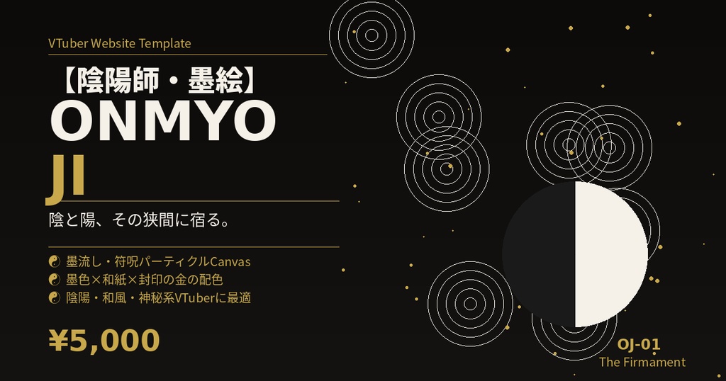 ☯ VTuber Webサイトテンプレート【陰陽師・墨絵】Onmyoji