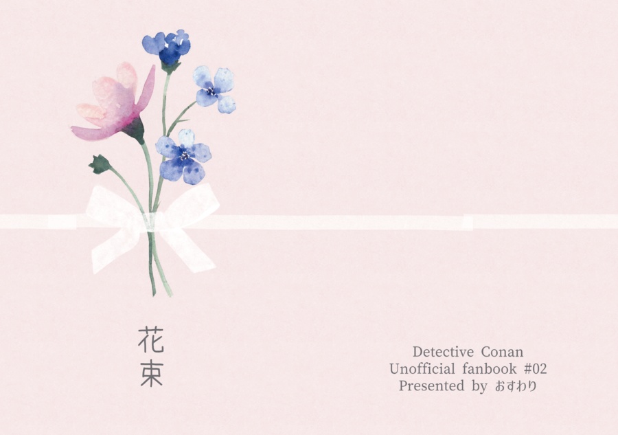 花束