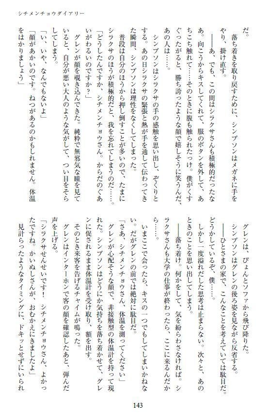 「宇宙ジャコウネコは、せんせいの夢を見るか」<短編再録集>