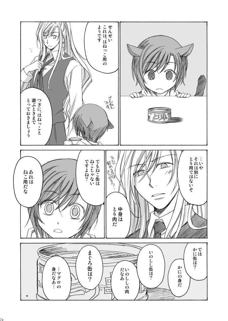 「宇宙ジャコウネコは、せんせいの夢を見るか」<短編再録集>