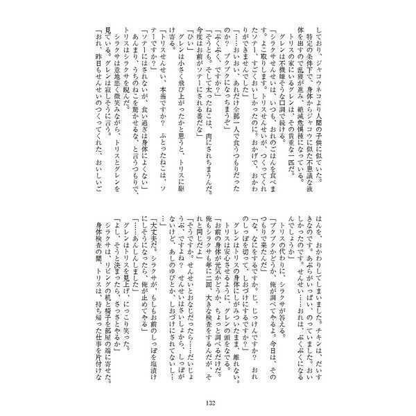 「星から来たねこ」