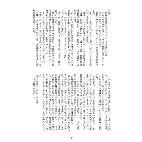 「星から来たねこ」