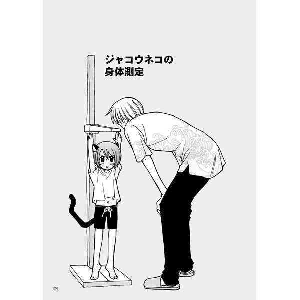 「星から来たねこ」