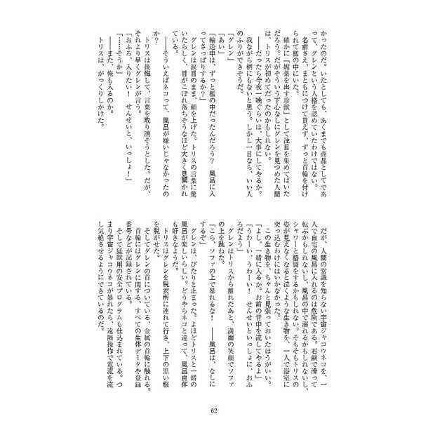 「星から来たねこ」