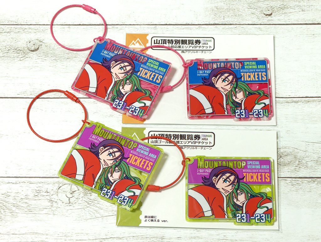 「山頂特別観覧チケット風」アクキー