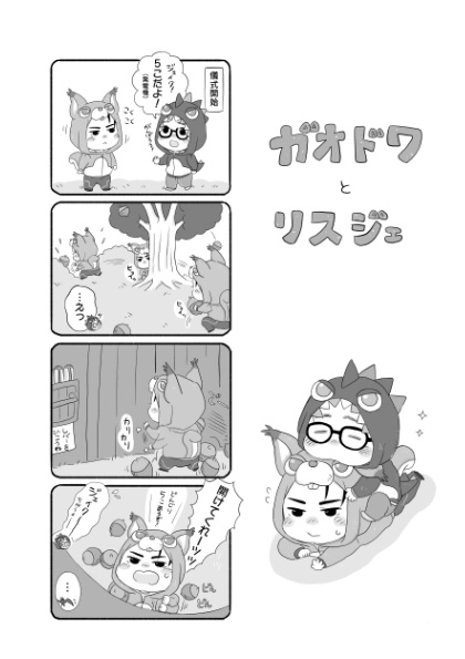 まるっとリスジェ!