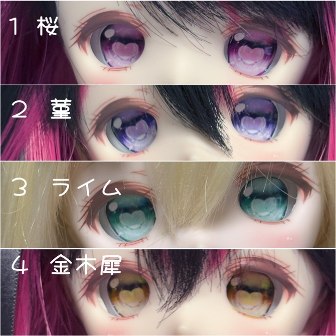 【ゆぴっこどぉるあい】はぁと -Heart- 20mm~22mm相当 追視 ドールアイ