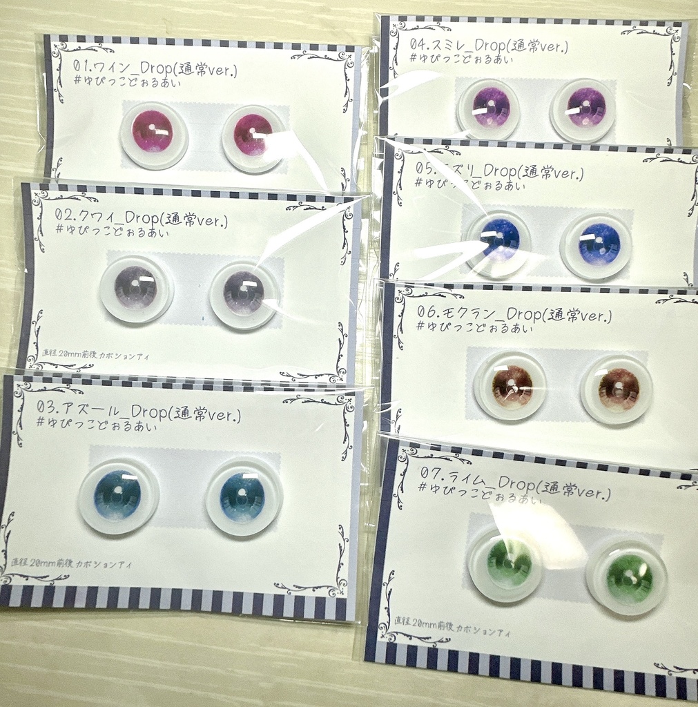 【ゆぴっこどぉるあい】追視アイ -Drop:通常虹彩ver. 20mm~22mm相当 ドールアイ