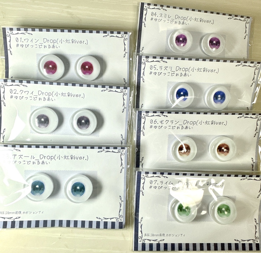 【ゆぴっこどぉるあい】追視アイ -Drop:小虹彩ver. 20mm~22mm相当 ドールアイ